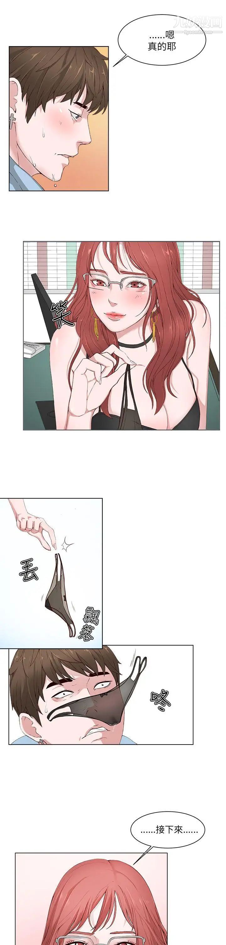 私生:爱到痴狂第2话