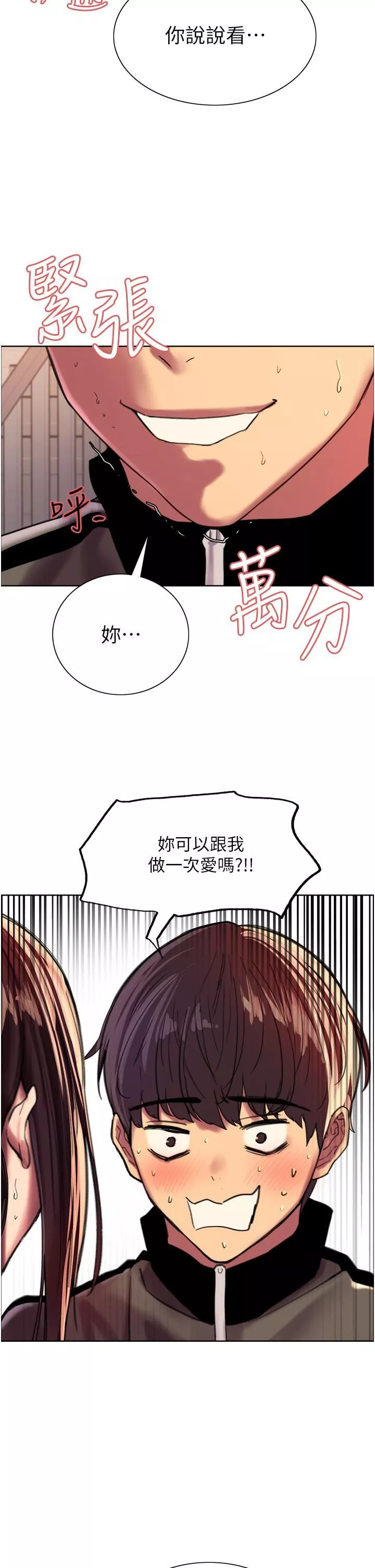 色輪眼第28話-用嘴報答你