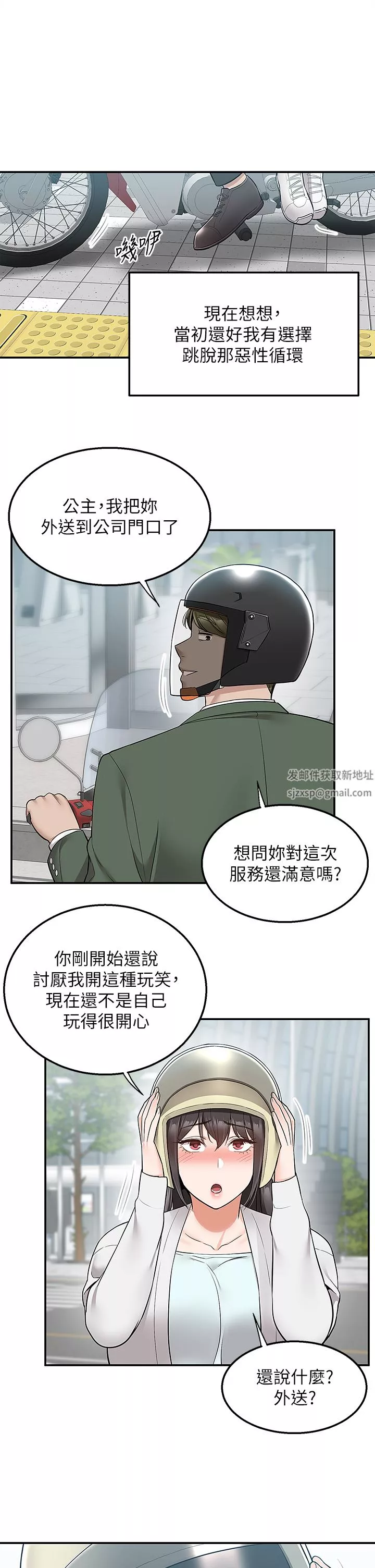 外送到府-第39话-最终话-你的订单在路上啰~ - 图片 38