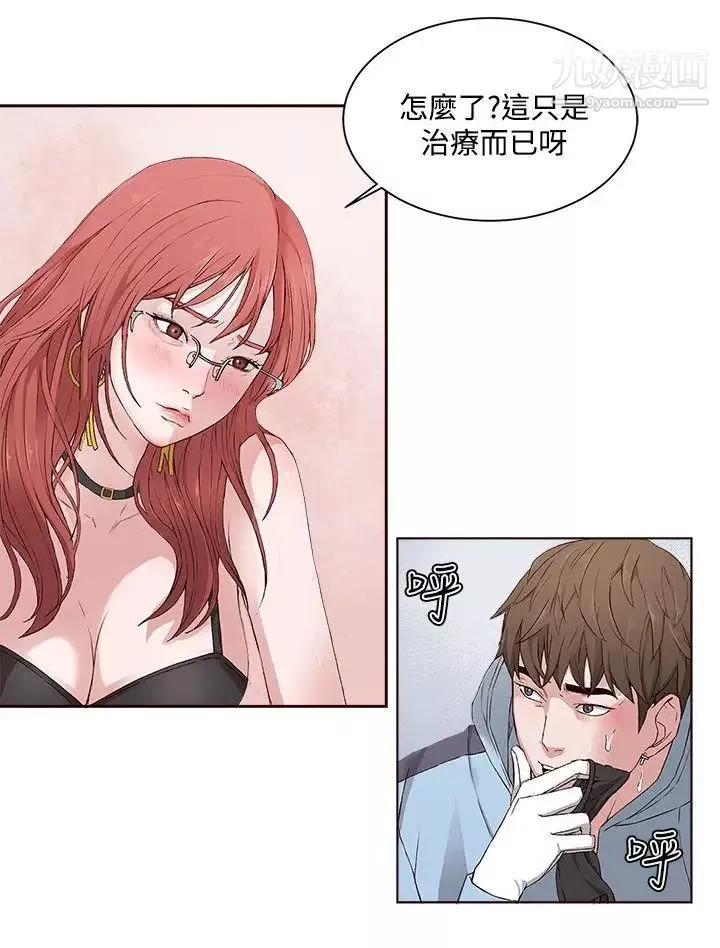 私生:愛到癡狂第3話