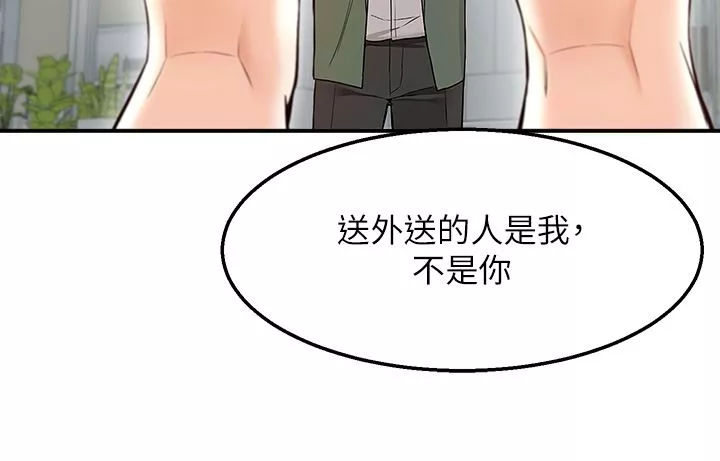 外送到府第39話-最終話-你的訂單在路上囉~