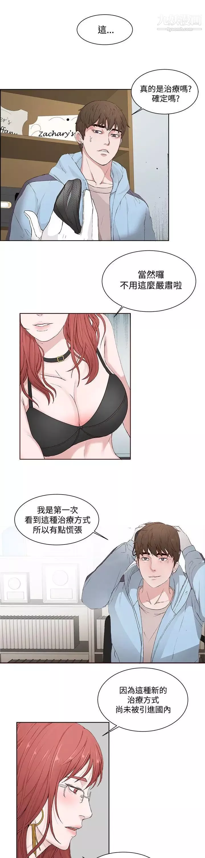 私生:爱到痴狂-第3话 - 图片 7