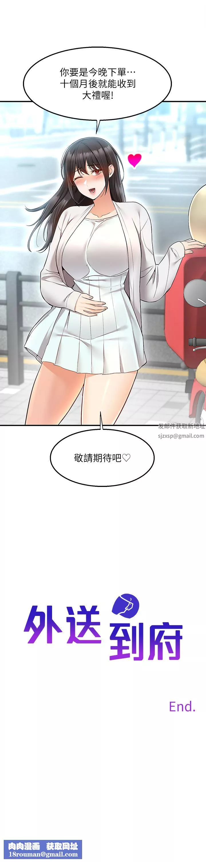 外送到府-第39话-最终话-你的订单在路上啰~ - 图片 42