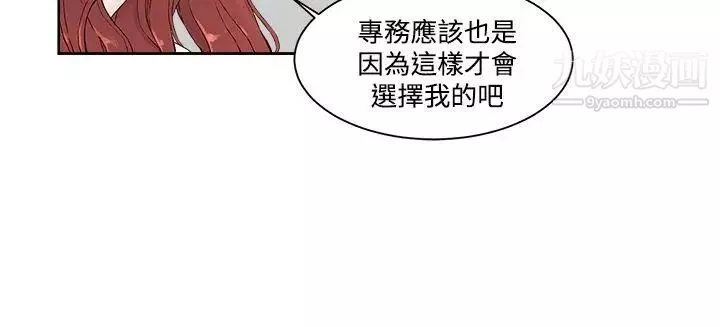 私生:爱到痴狂-第3话 - 图片 8