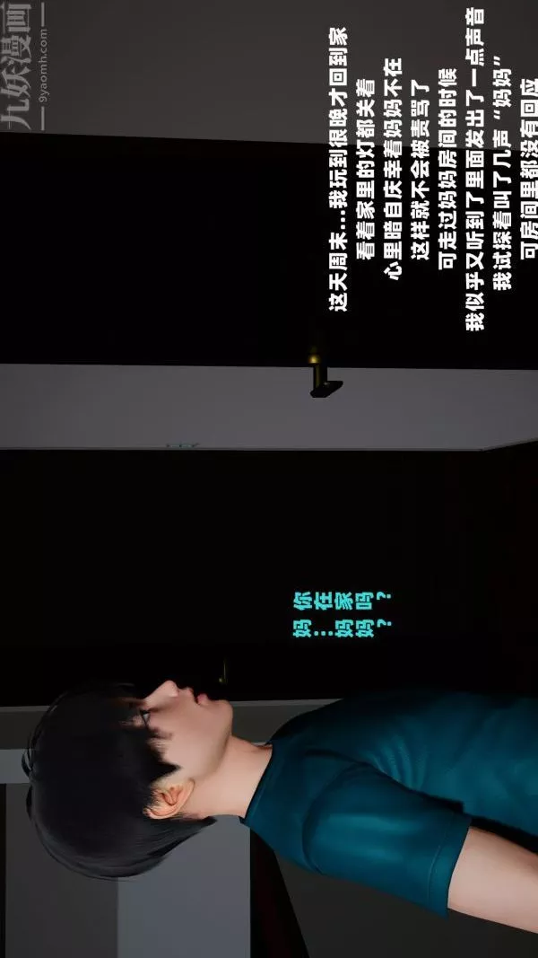 [3D]爱穿丝袜的妈妈-第01话 - 图片 6