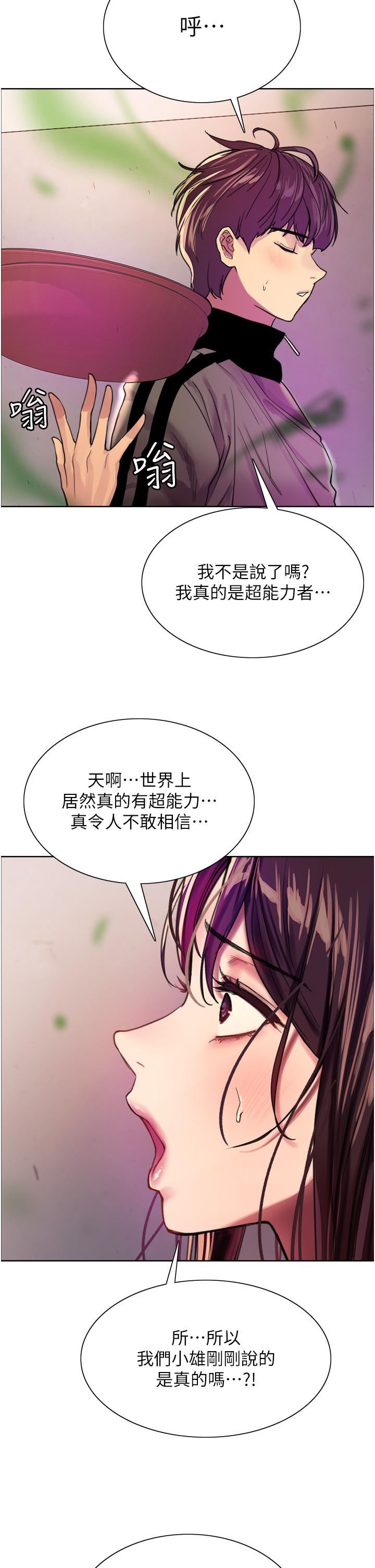 色輪眼第28話-用嘴報答你