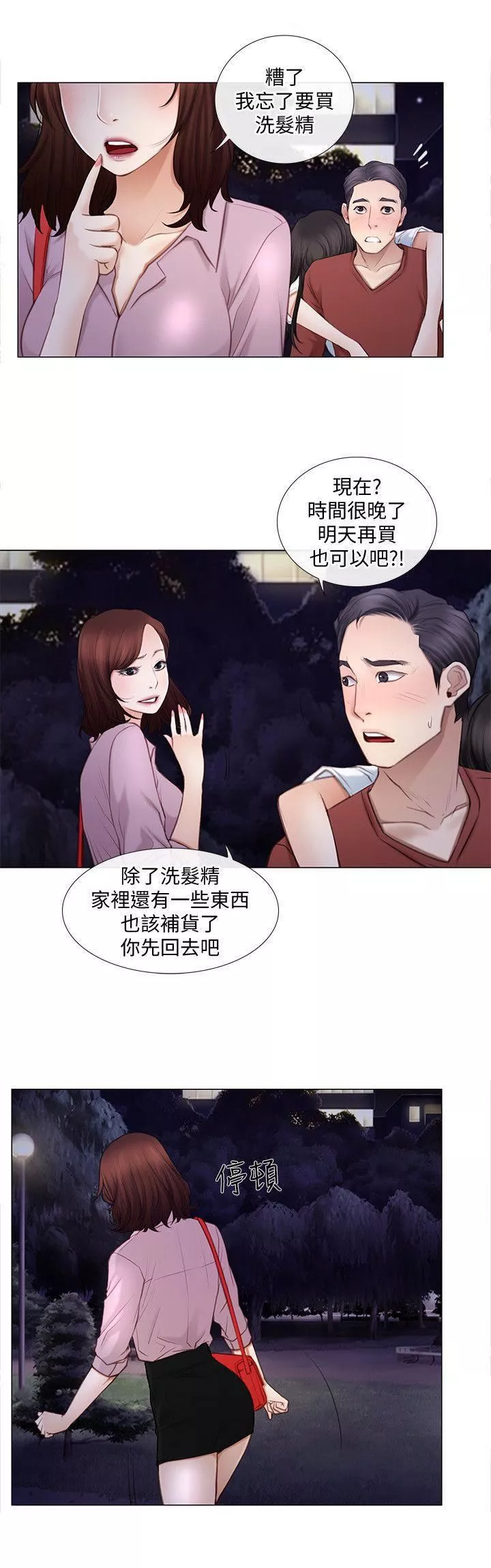 人夫的悸动-第9话-与书雅接吻 - 图片 9