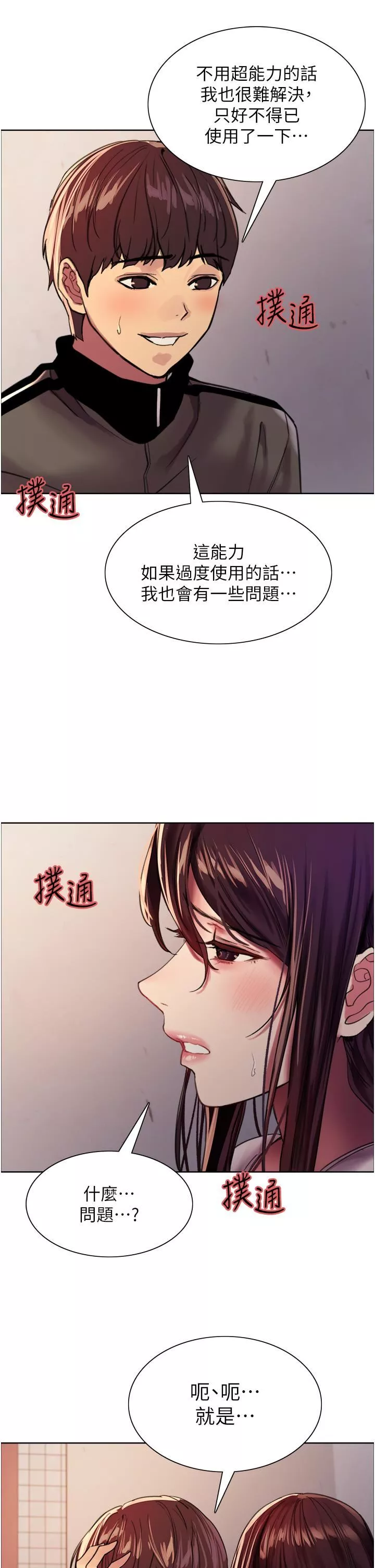 色輪眼第28話-用嘴報答你
