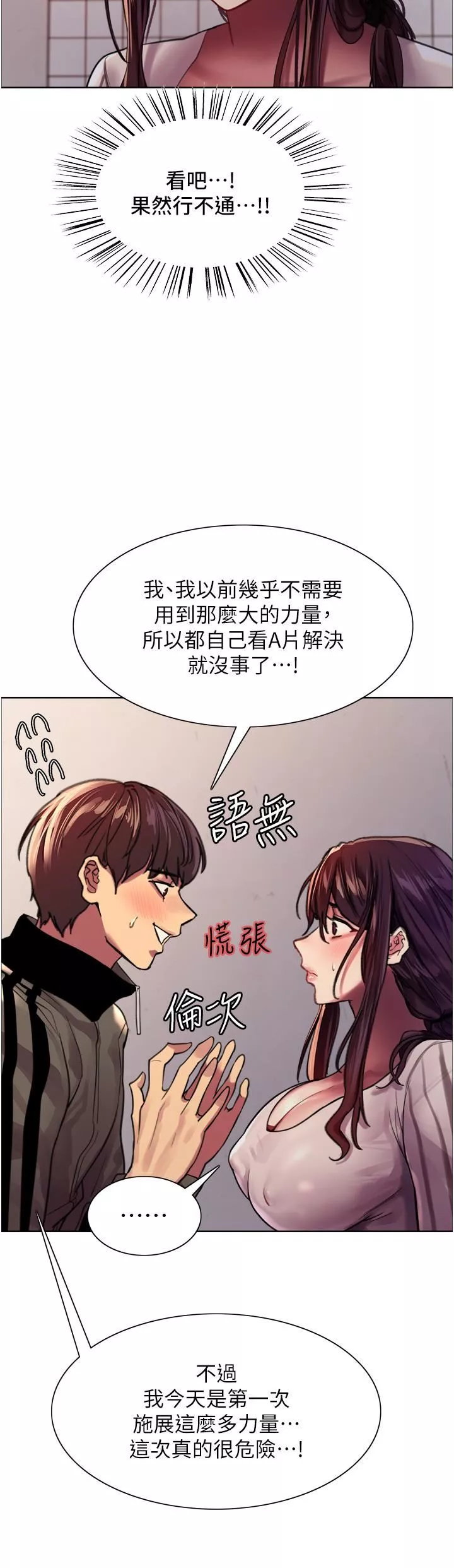 色輪眼第28話-用嘴報答你