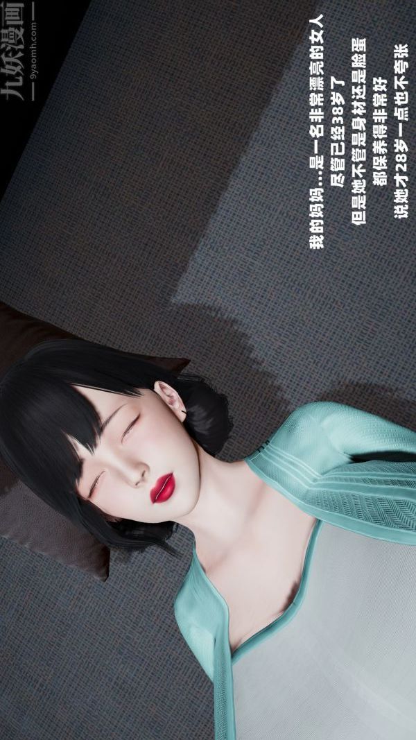 [3D]爱穿丝袜的妈妈第01话