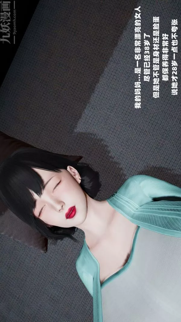[3D]爱穿丝袜的妈妈-第01话 - 图片 10