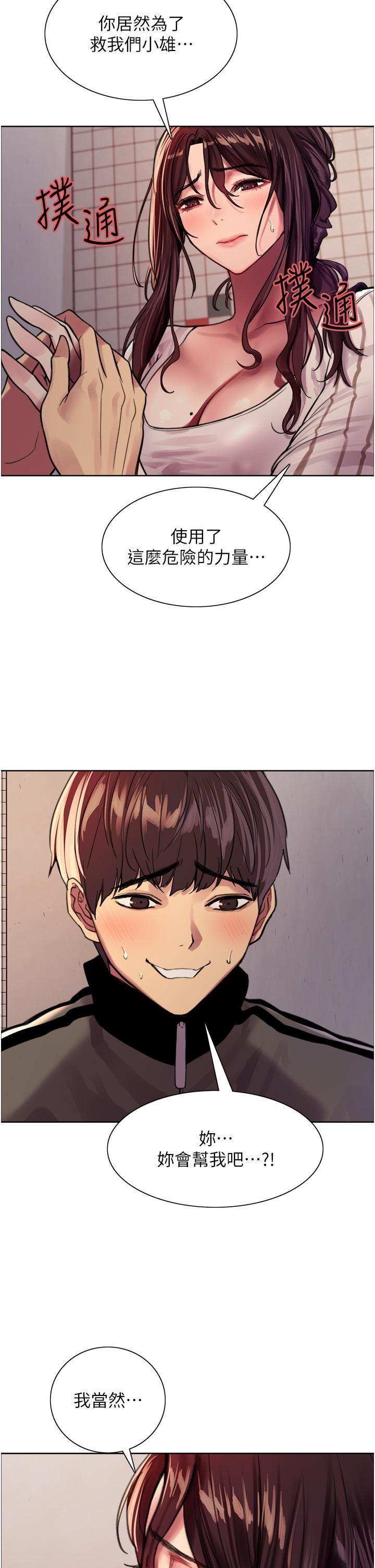 色轮眼第28话-用嘴报答你