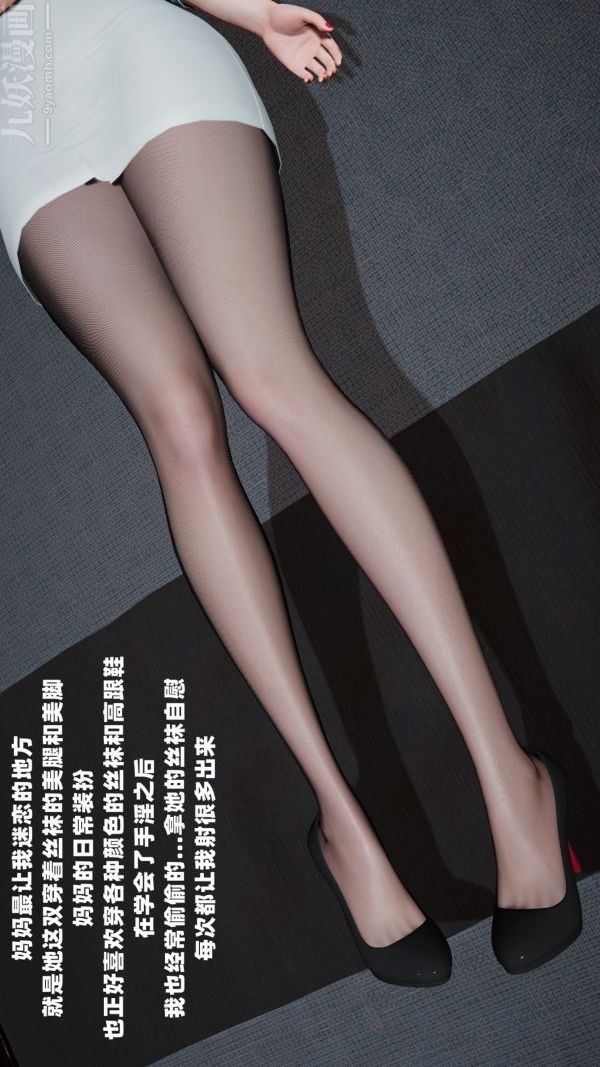 [3D]愛穿絲襪的媽媽第01話