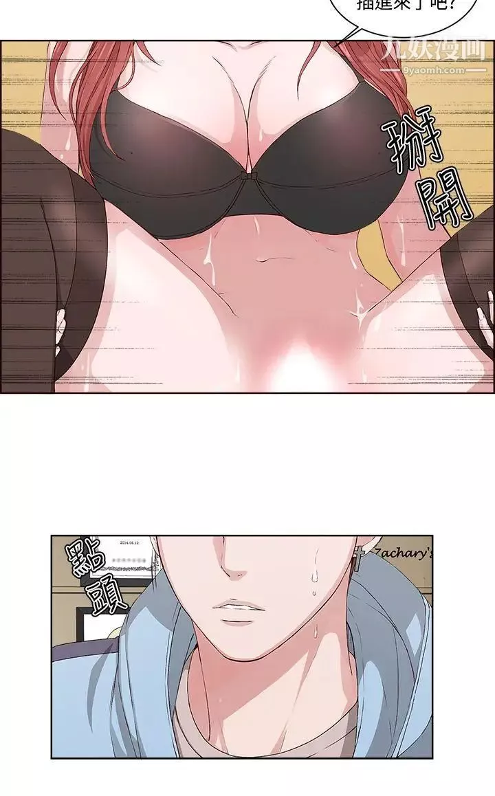 私生:愛到癡狂第3話