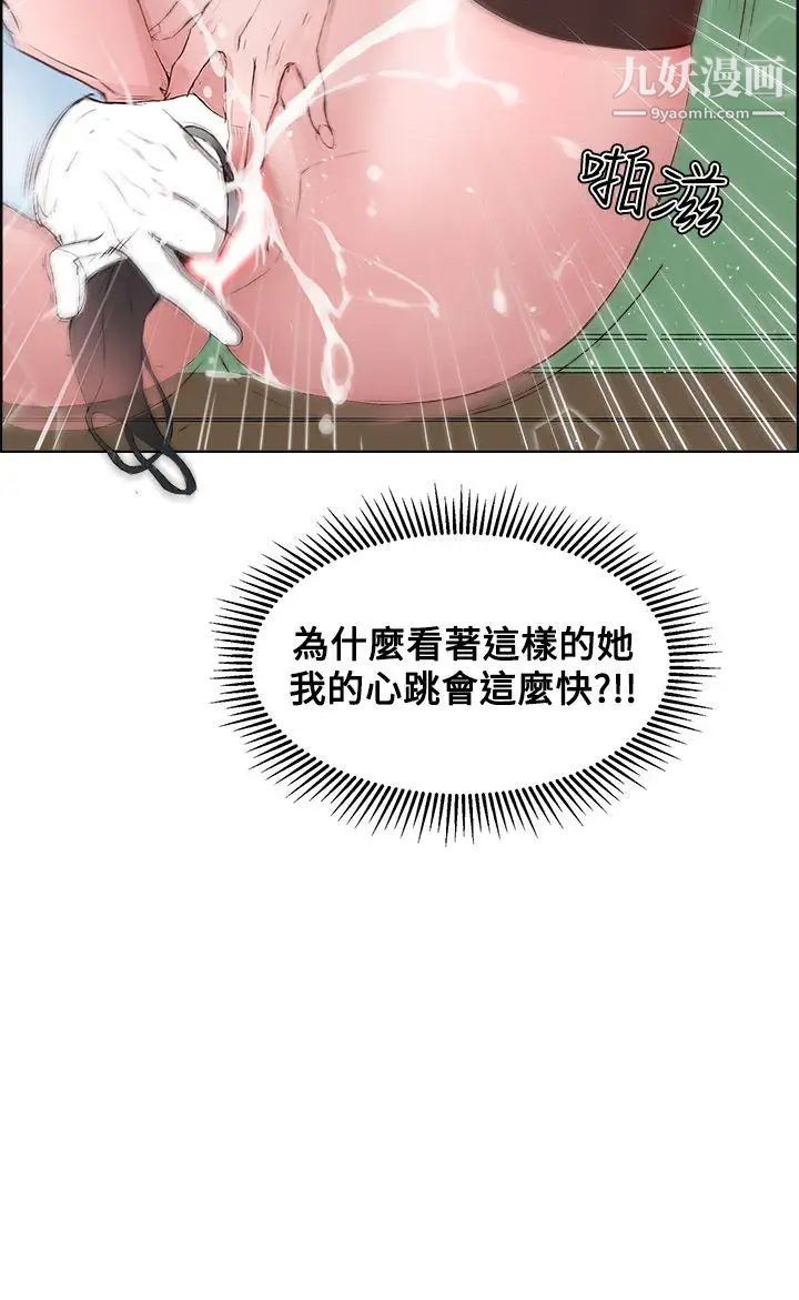 私生:愛到癡狂第3話