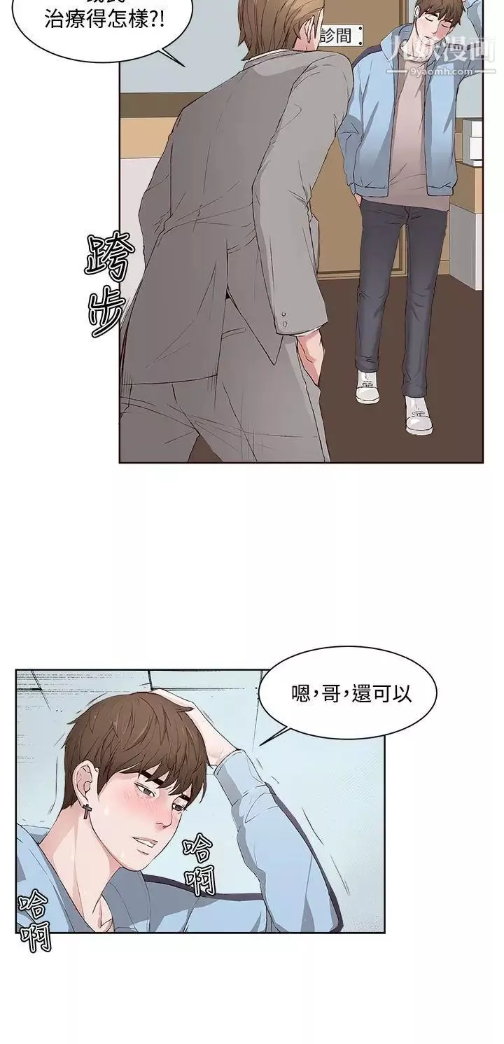 私生:爱到痴狂-第3话 - 图片 26