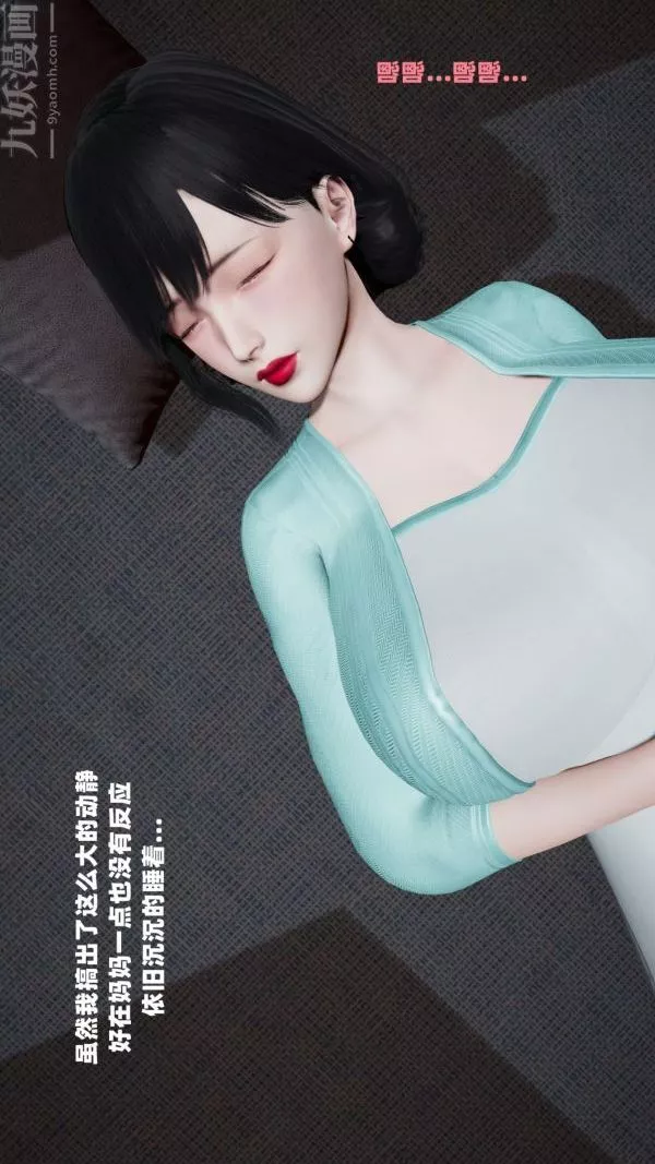 [3D]爱穿丝袜的妈妈-第01话 - 图片 27