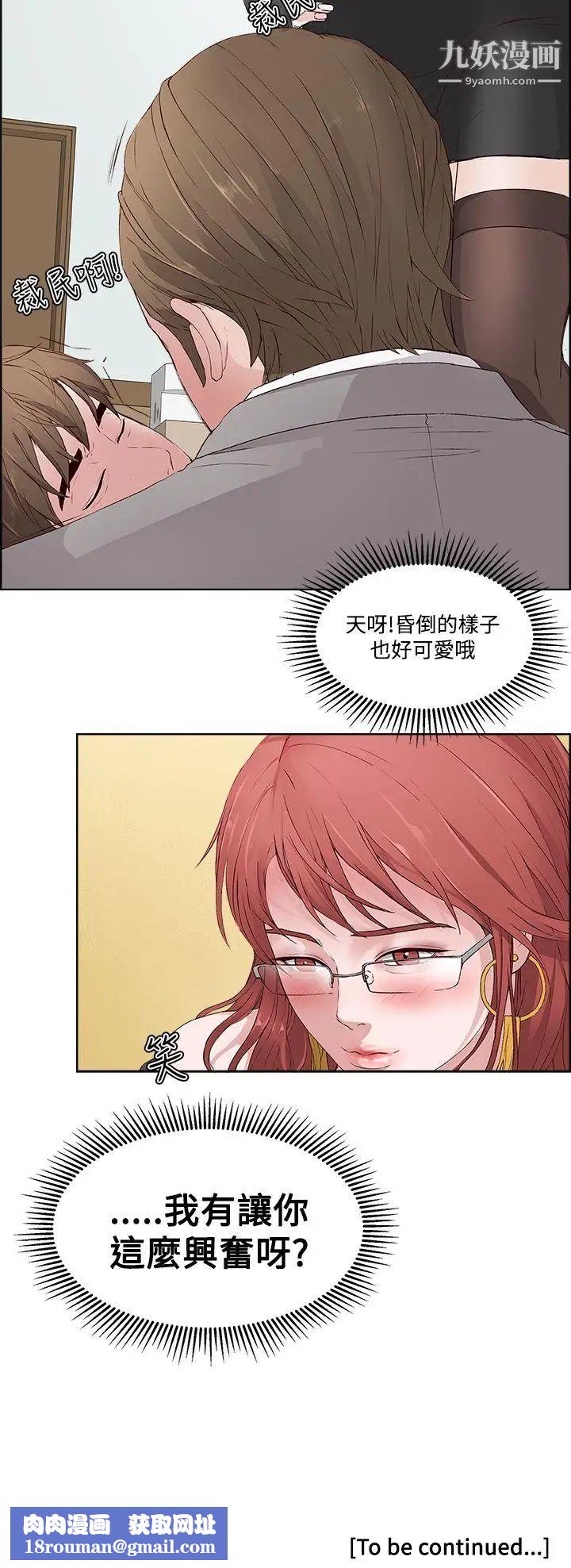 私生:爱到痴狂第3话