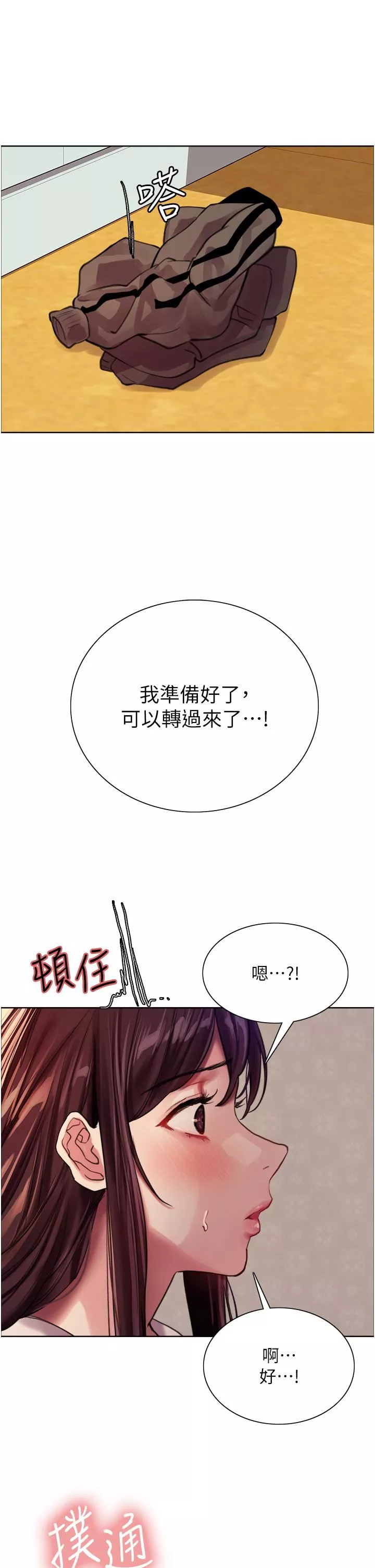色輪眼第28話-用嘴報答你