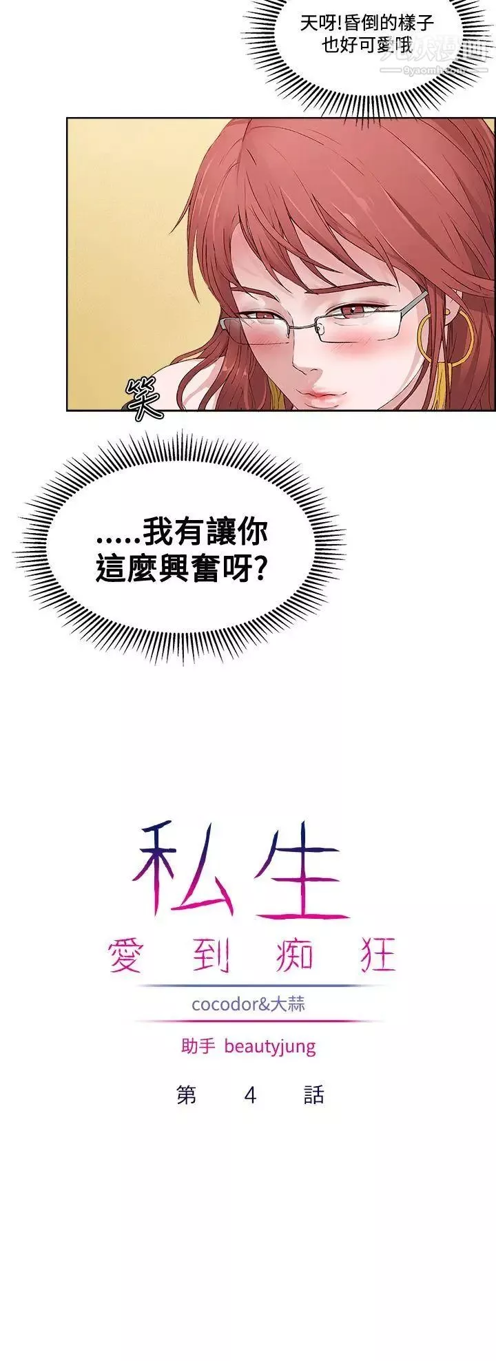私生:愛到癡狂第4話