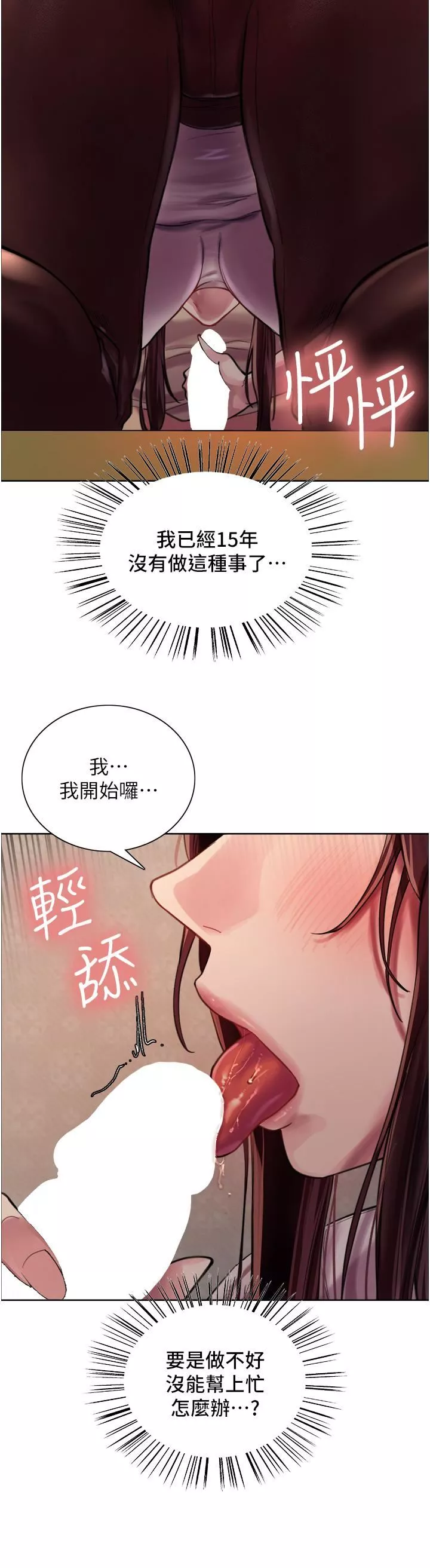 色輪眼第28話-用嘴報答你
