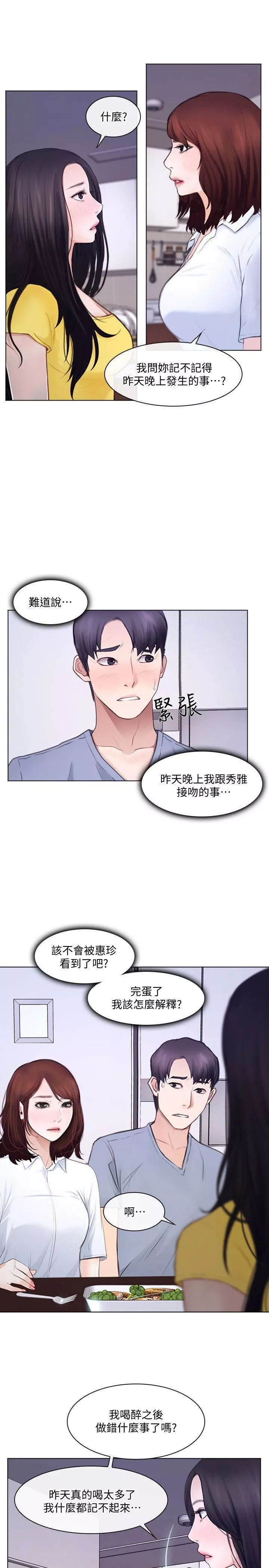 人夫的悸動第10話-惠珍的加班慰勞