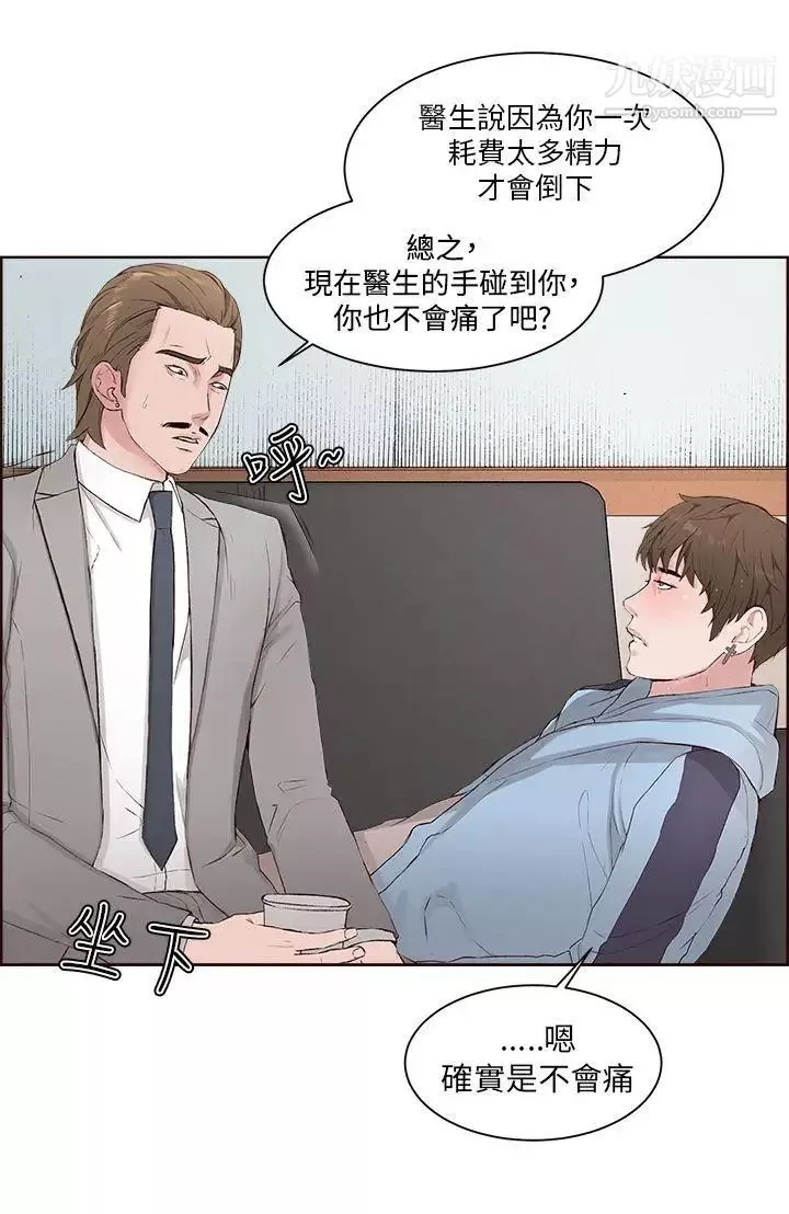 私生:爱到痴狂-第4话 - 图片 8