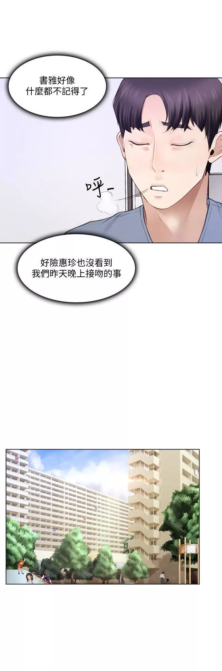 人夫的悸动-第10话-惠珍的加班慰劳 - 图片 6