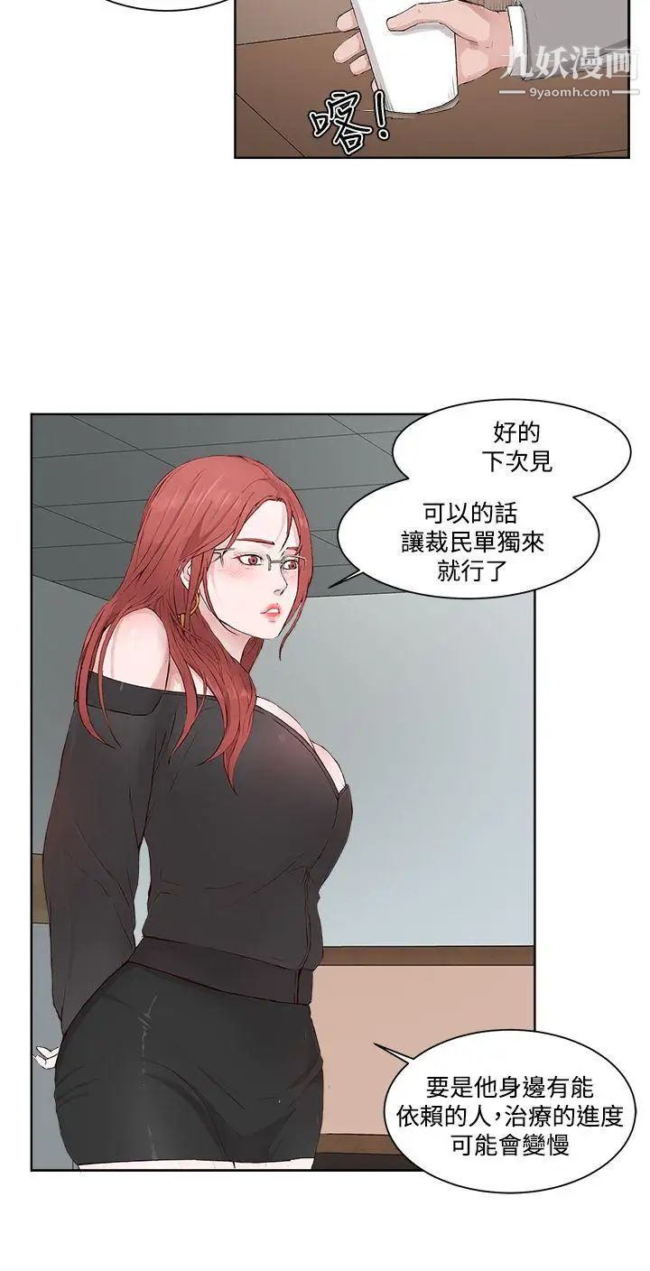 私生:爱到痴狂第4话