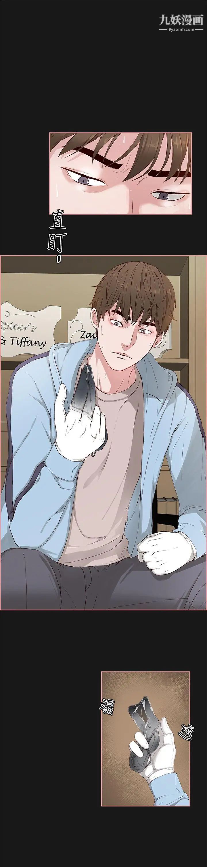 私生:愛到癡狂第4話