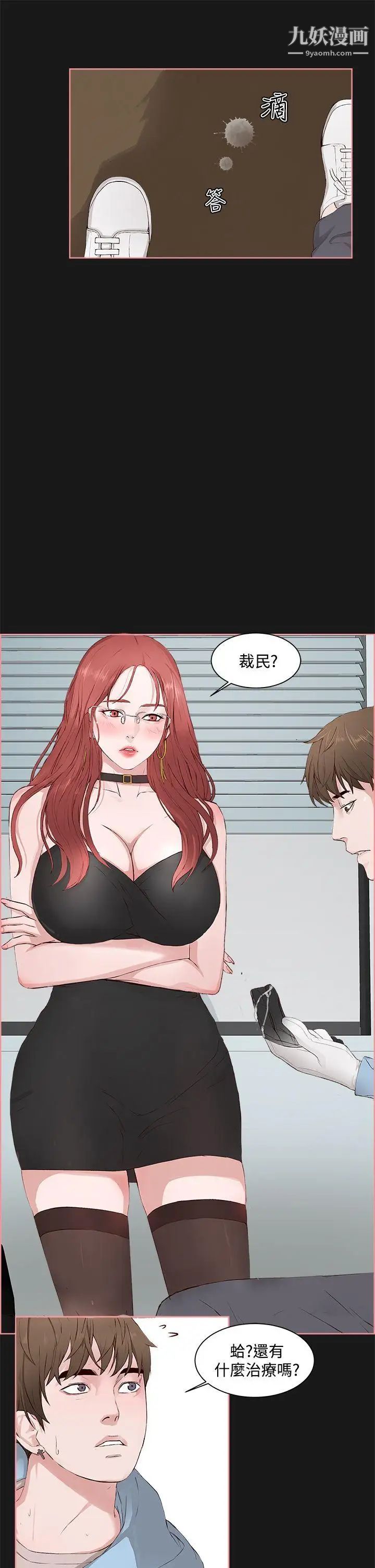 私生:愛到癡狂第4話