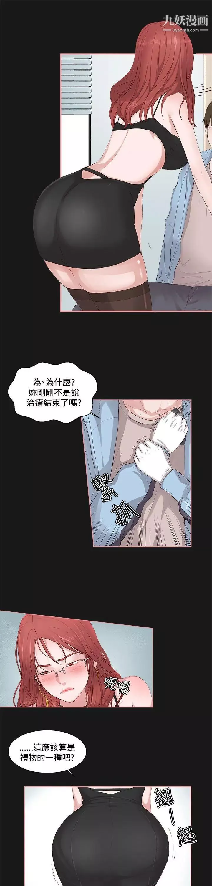 私生:愛到癡狂第4話