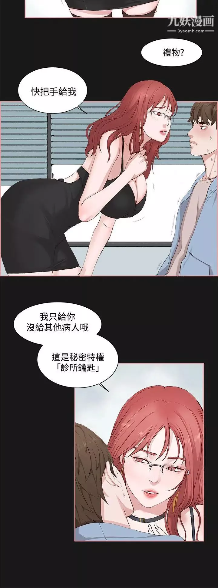 私生:愛到癡狂第4話