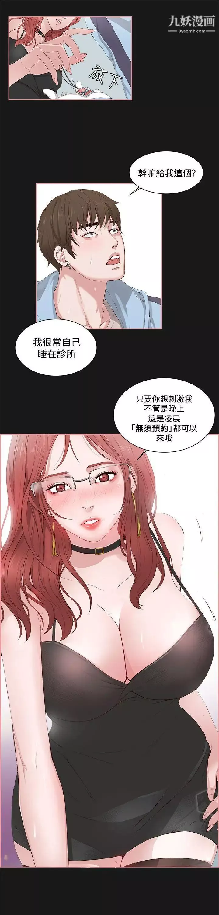 私生:愛到癡狂第4話