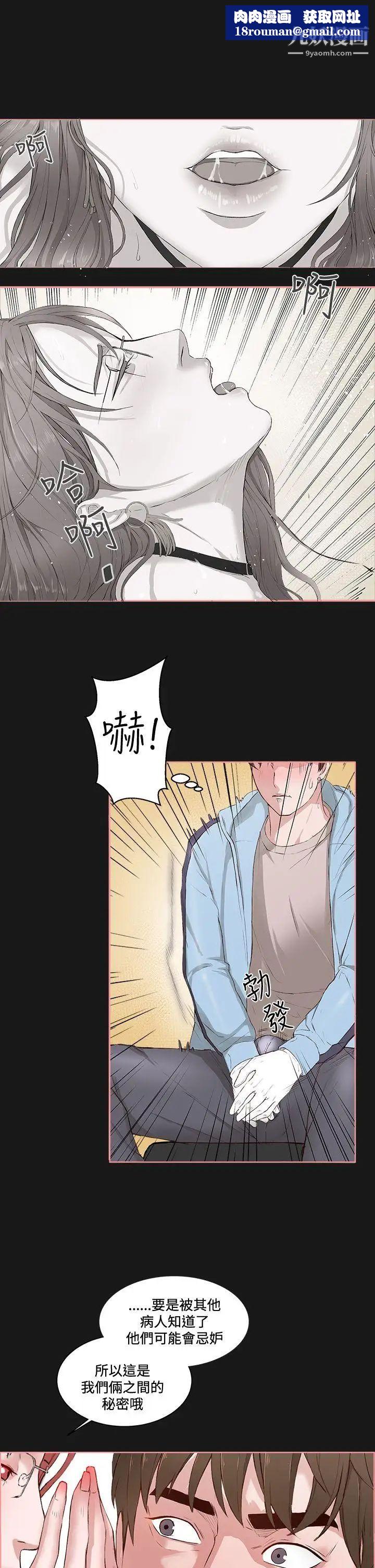 私生:爱到痴狂第5话