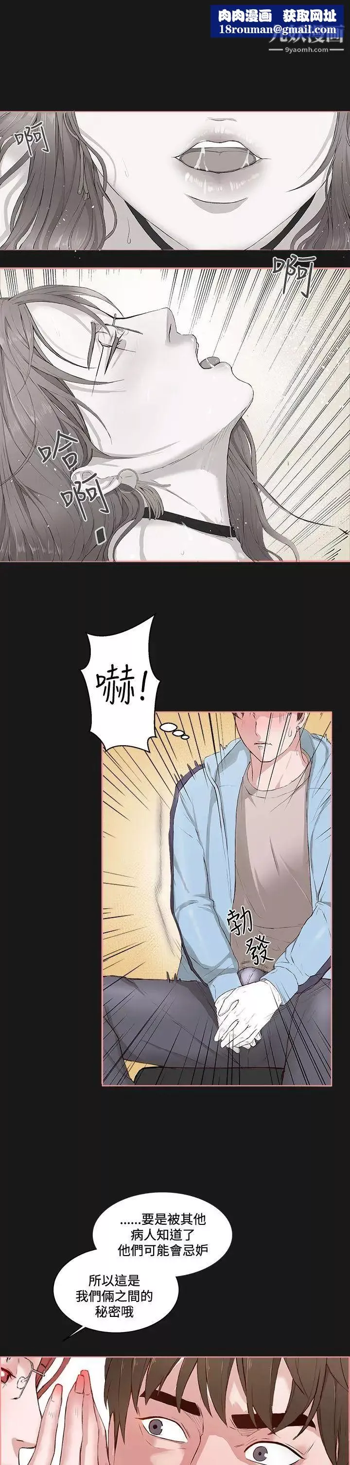 私生:愛到癡狂第5話
