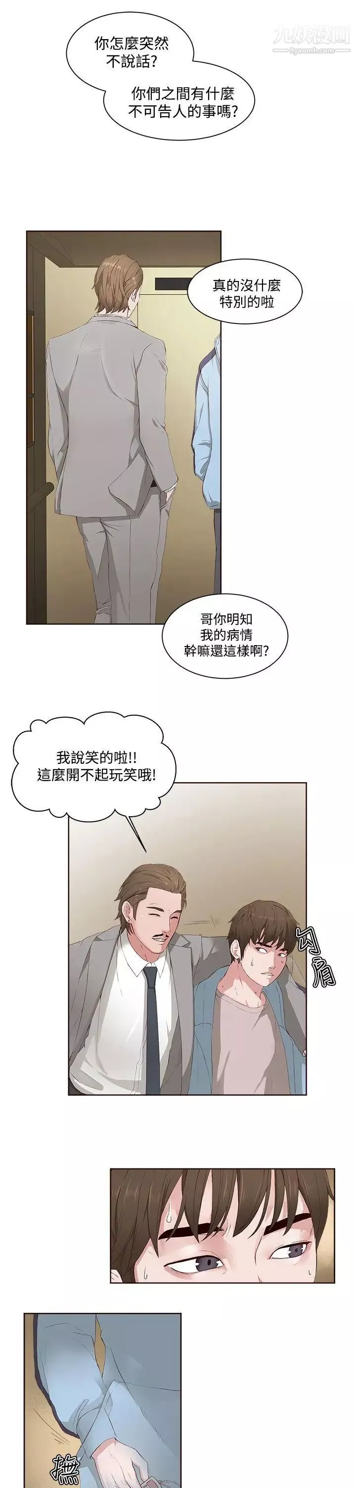 私生:爱到痴狂-第5话 - 图片 3
