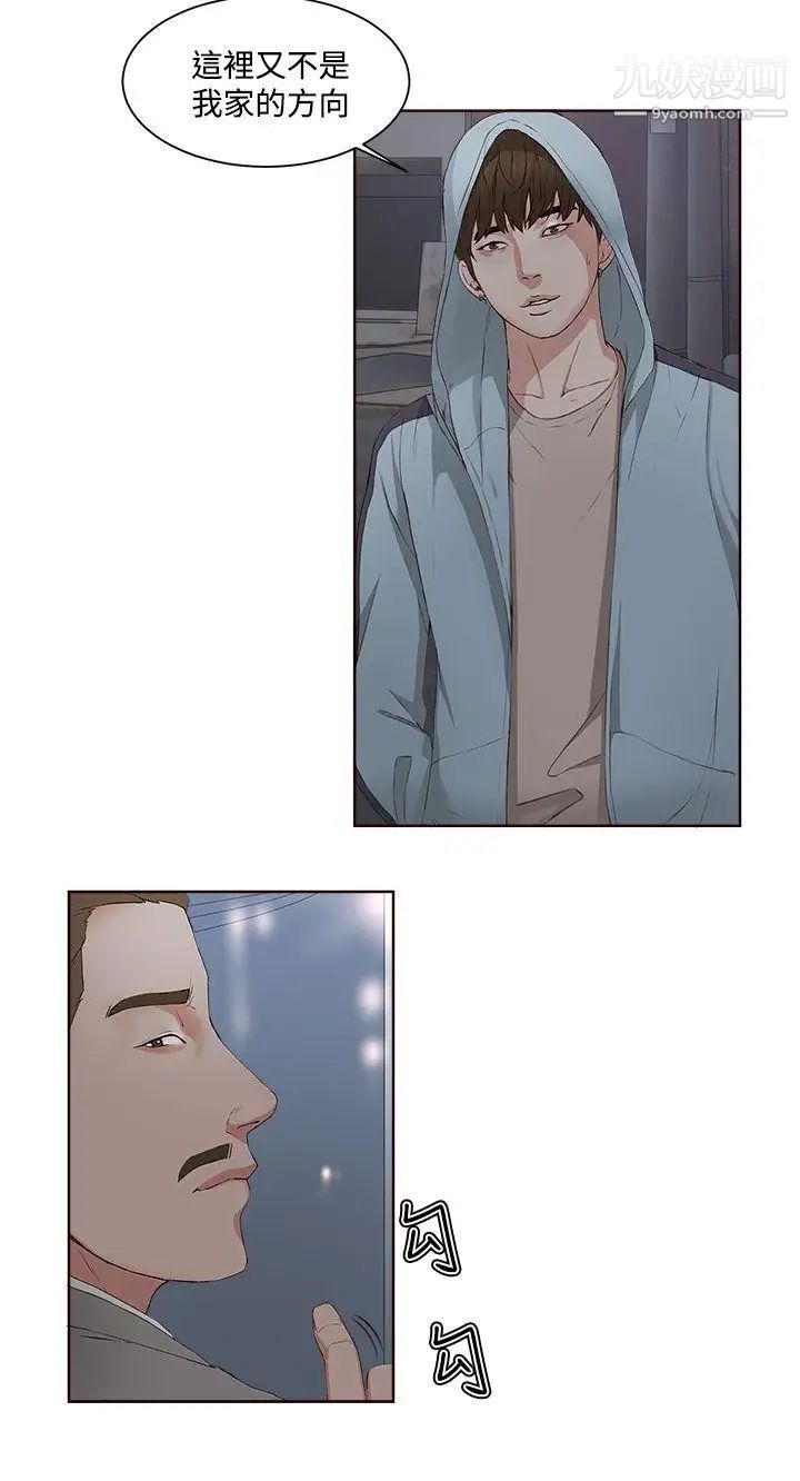 私生:爱到痴狂第5话