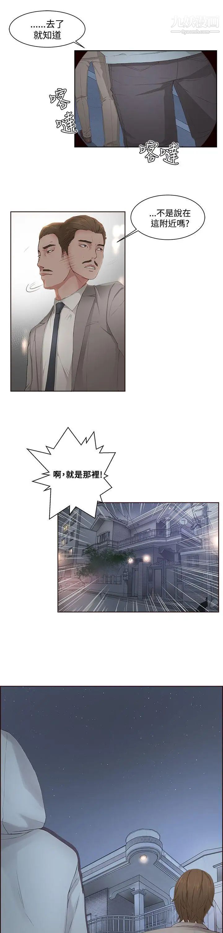 私生:愛到癡狂第5話