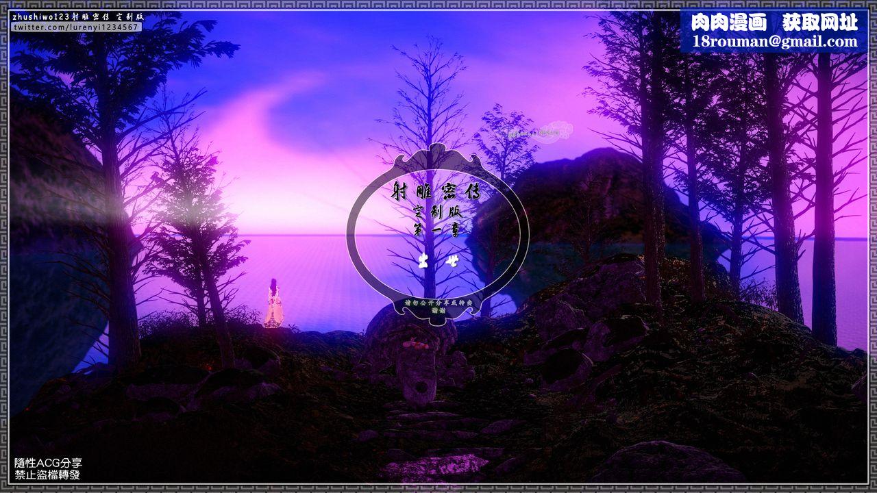 [3D]射雕密传-前传第01话