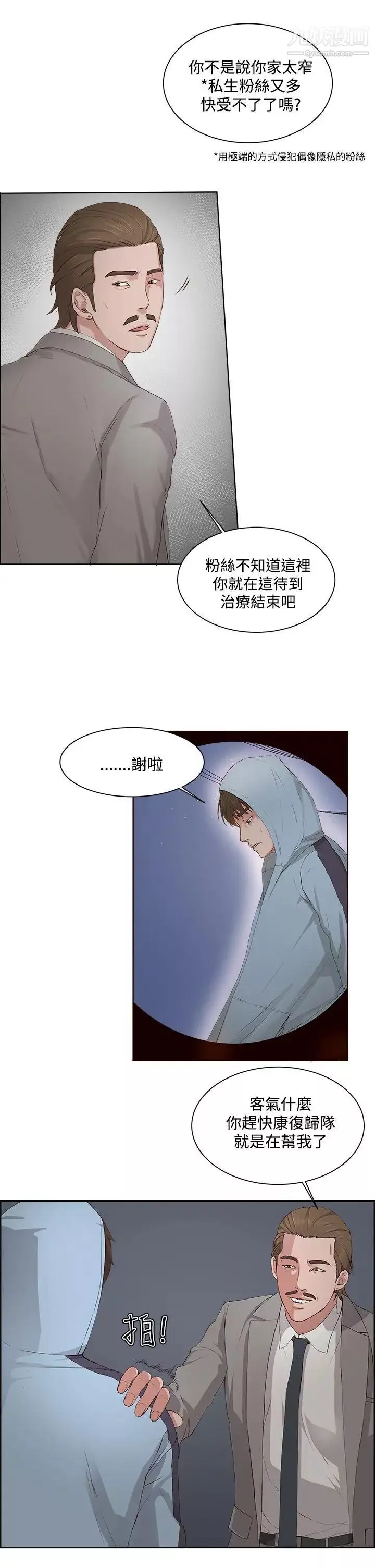 私生:爱到痴狂-第5话 - 图片 9