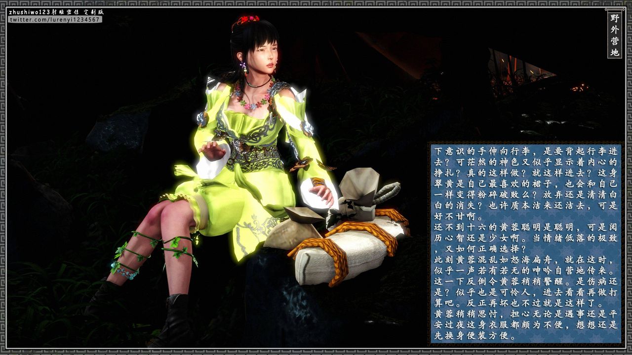 [3D]射雕密传-前传第01话