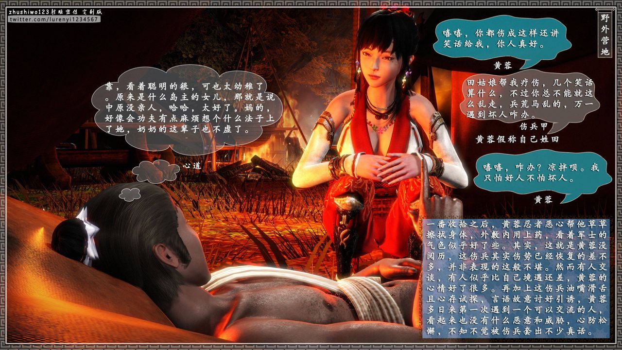 [3D]射雕密傳-前傳第01話