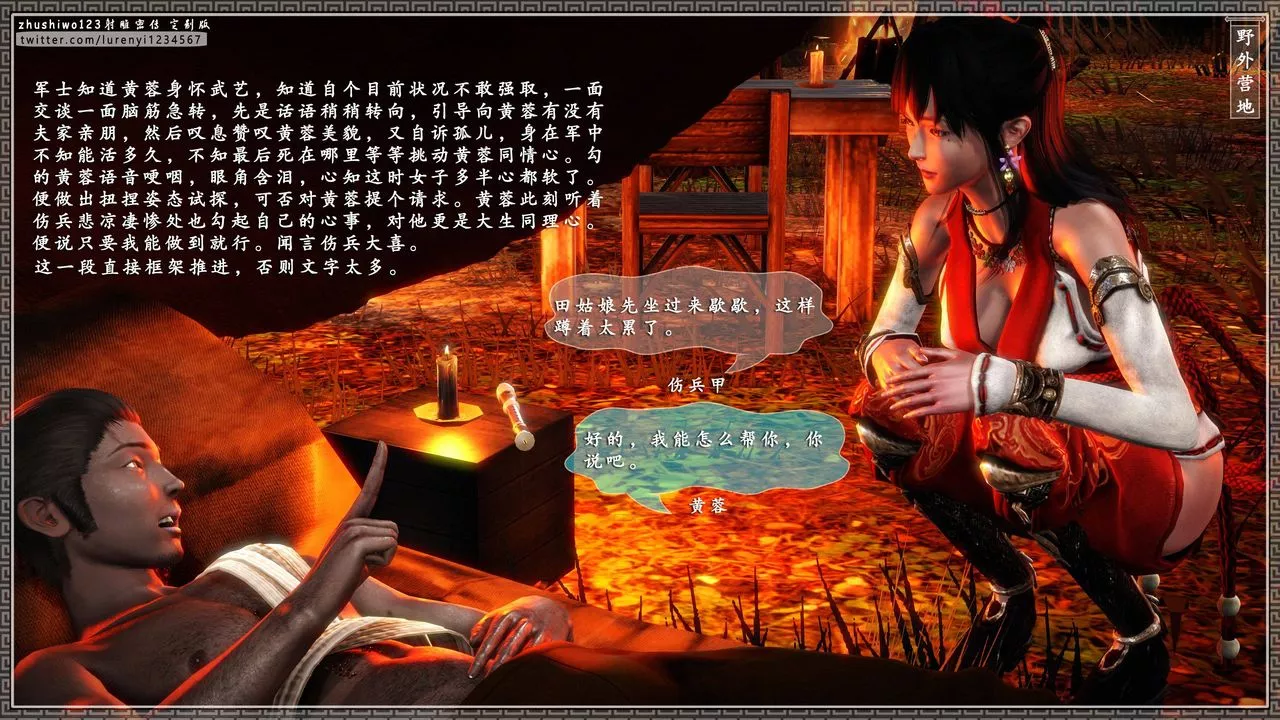 [3D]射雕密传-前传-第01话 - 图片 11