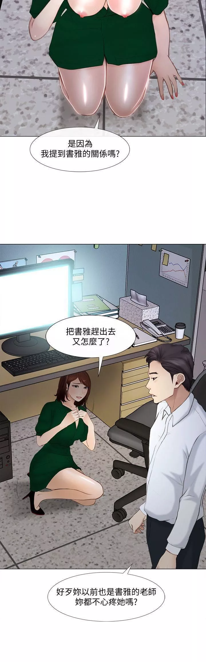 人夫的悸動第11話-誰會占有妳的初夜?