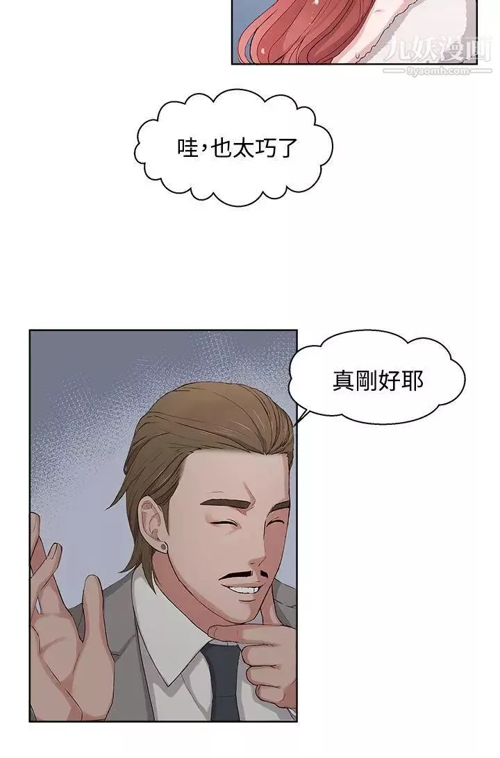 私生:爱到痴狂-第5话 - 图片 22
