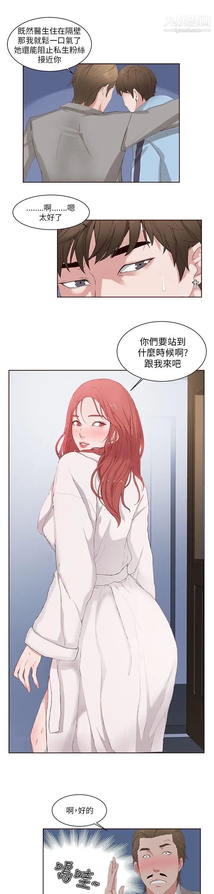 私生:愛到癡狂第5話