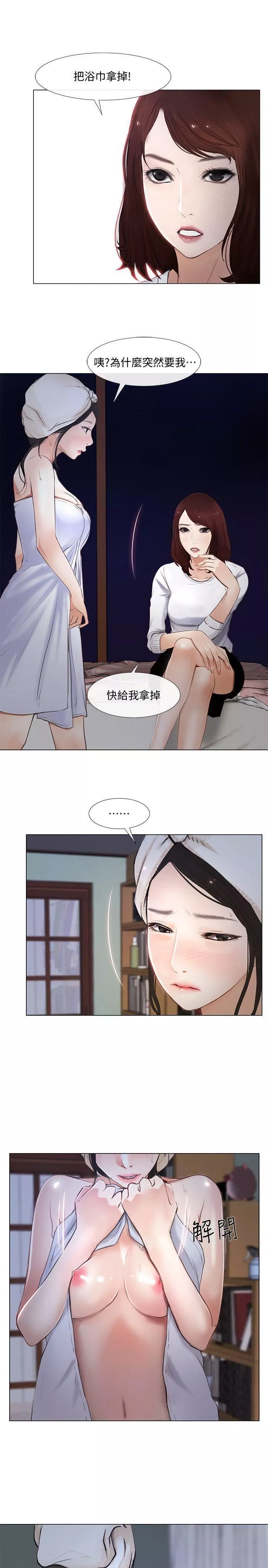 人夫的悸动-第11话-谁会占有妳的初夜? - 图片 14