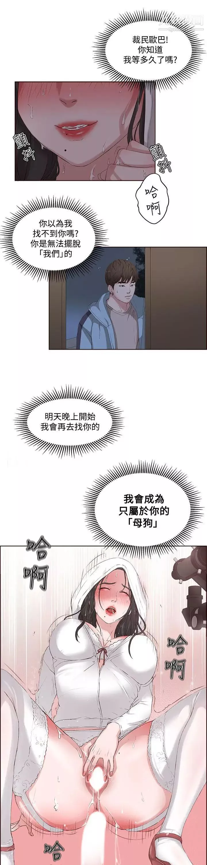 私生:爱到痴狂-第5话 - 图片 29