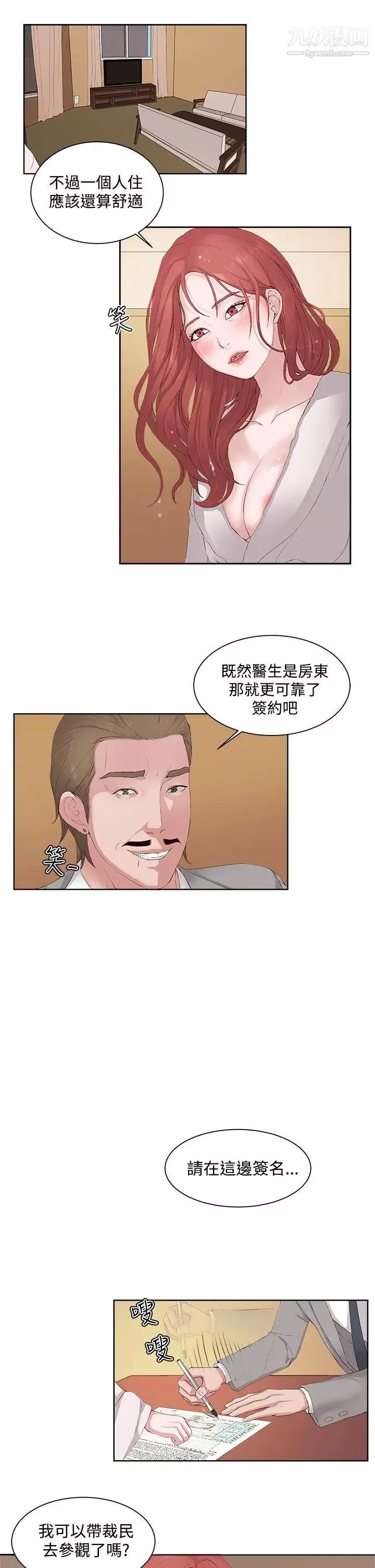 私生:爱到痴狂-第6话 - 图片 5